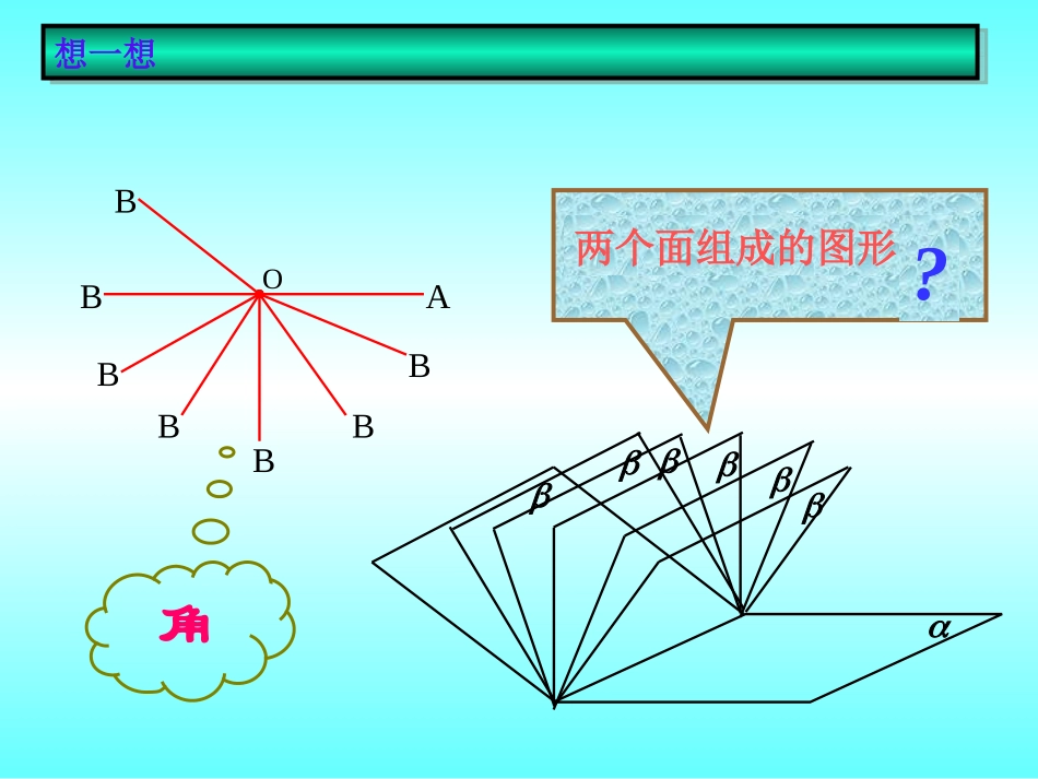 立体几何(2)_第3页