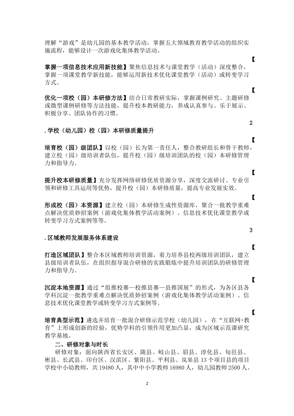 “国培计划(2017)”——陕西省网络研修与校本研修整合培训实施方案(征求意见稿)_第2页