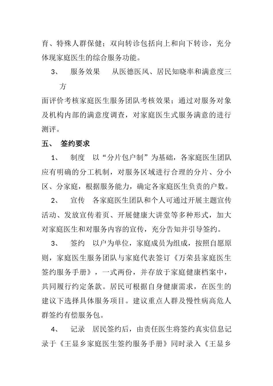 王显乡家庭医生签约服务绩效考核方案_第3页
