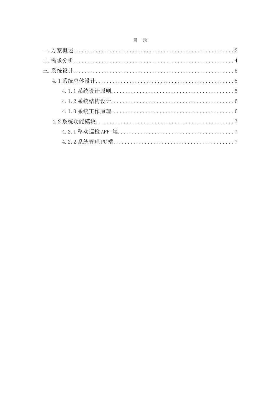 石油管道智能巡检APP系统设计方案_第3页