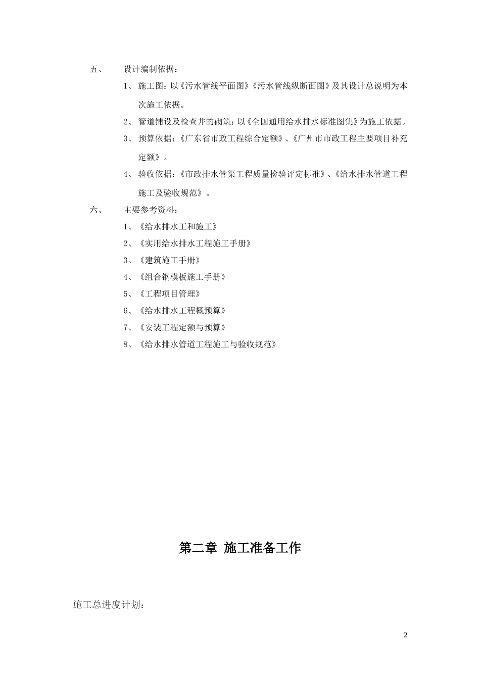 市政污水管道施工组织设计_第2页