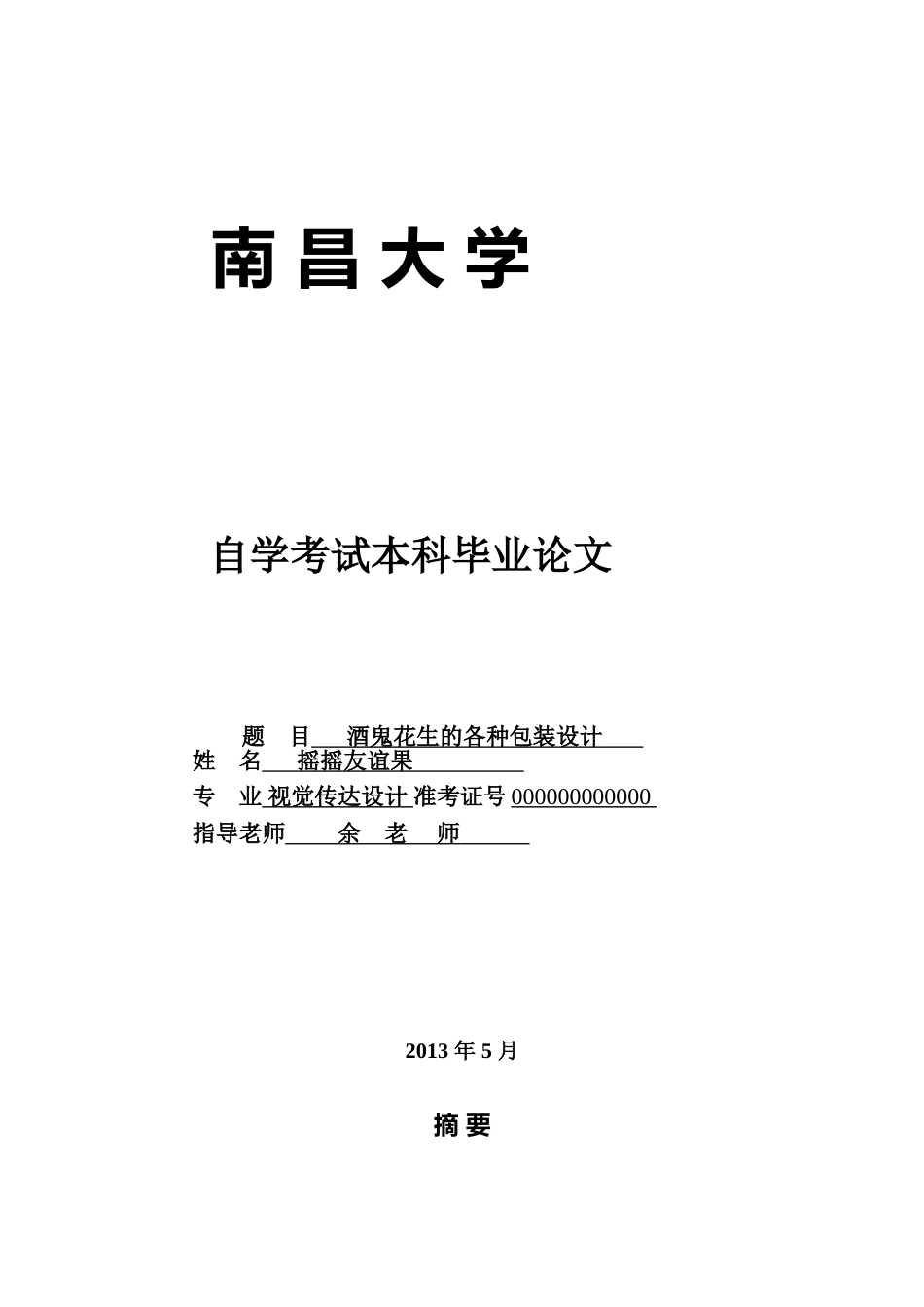 视觉传达毕业设计_第1页