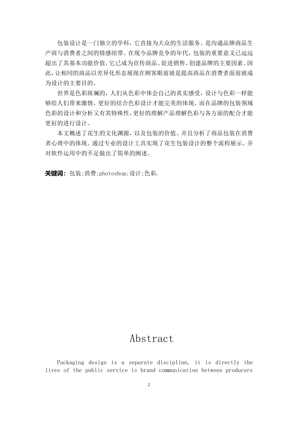 视觉传达毕业设计_第2页