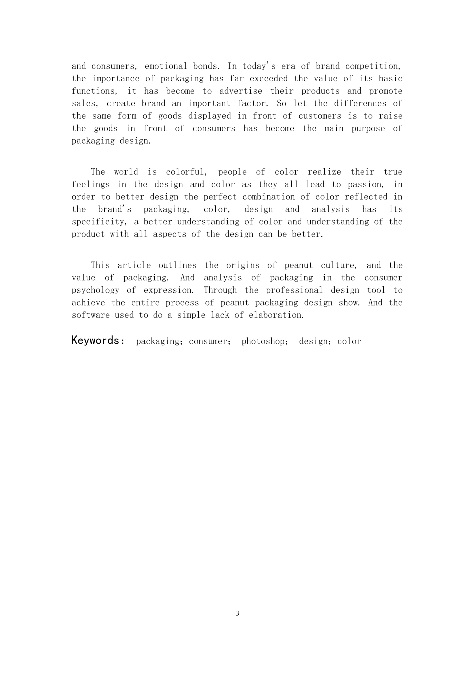 视觉传达毕业设计_第3页