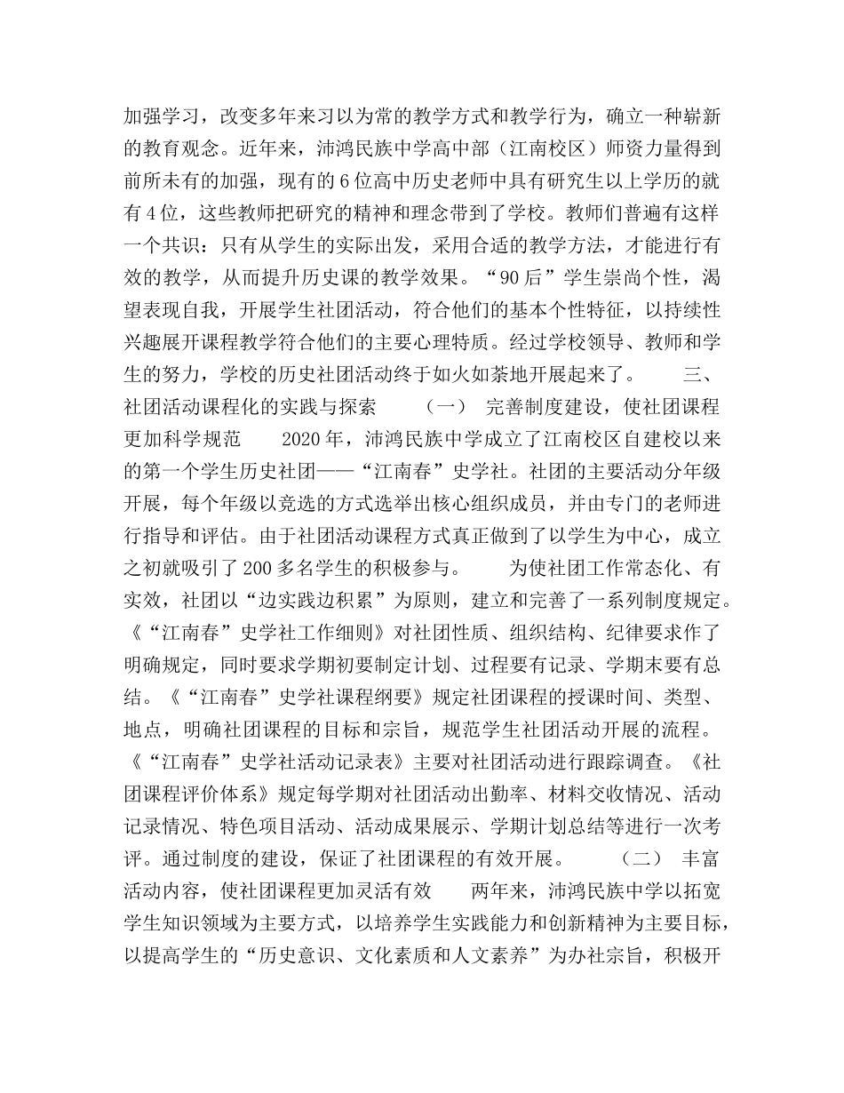 论新课程背景下学生社团活动的开展 _第2页
