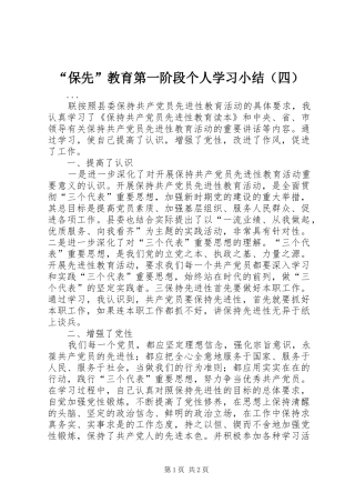 “保先”教育第一阶段个人学习小结（四） (3)