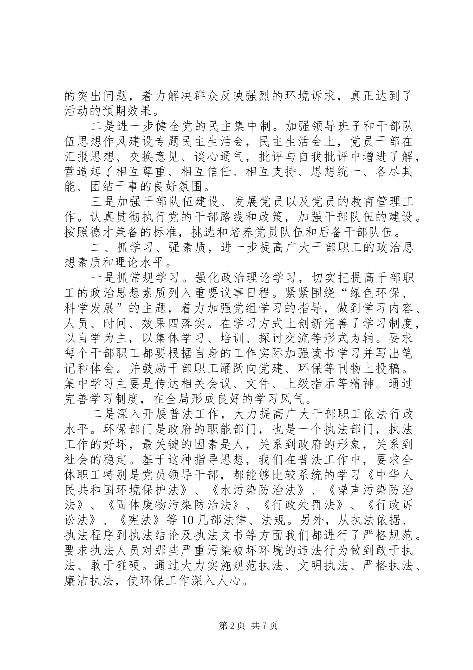 履行党风廉政职责情况汇报3篇_第2页