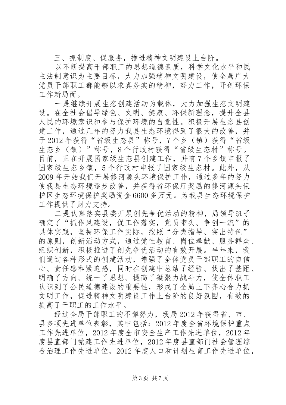 履行党风廉政职责情况汇报3篇_第3页