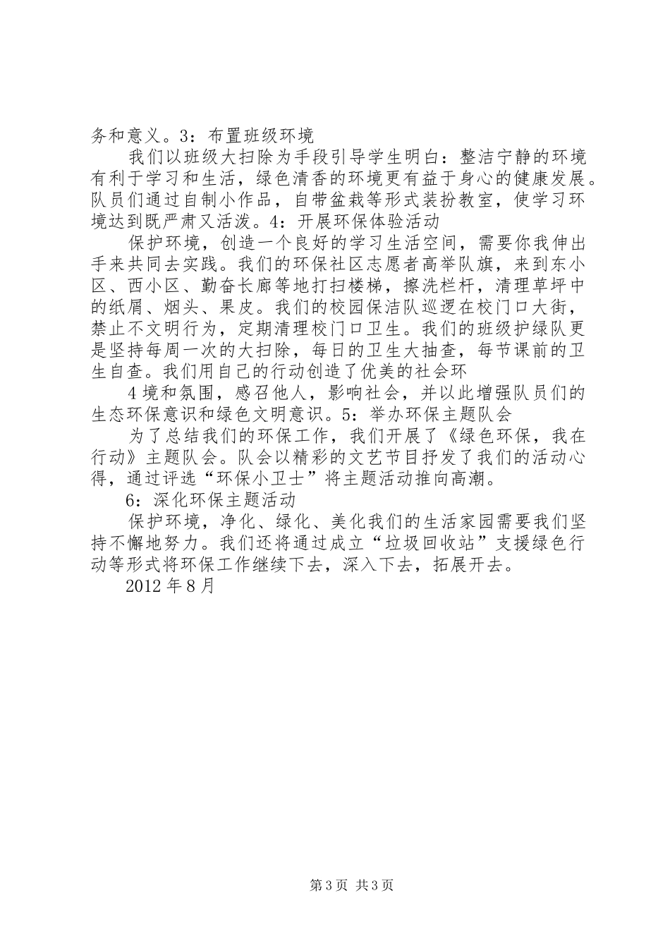 “绿色环保行动”活动方案及总结 (3)_第3页