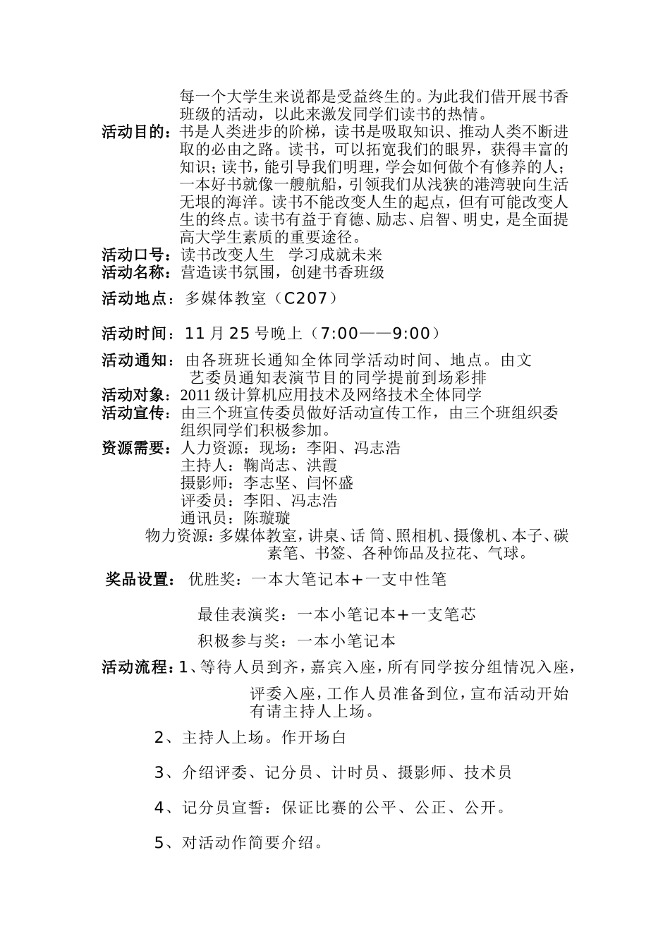 书香班级策划书_第2页