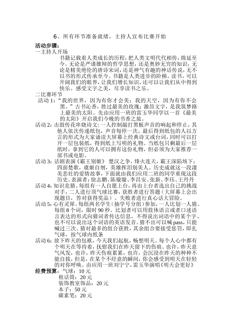 书香班级策划书_第3页