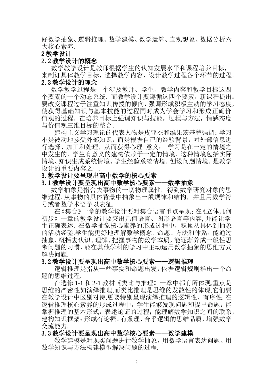 如何在教学设计中呈现高中数学核心素养_第2页