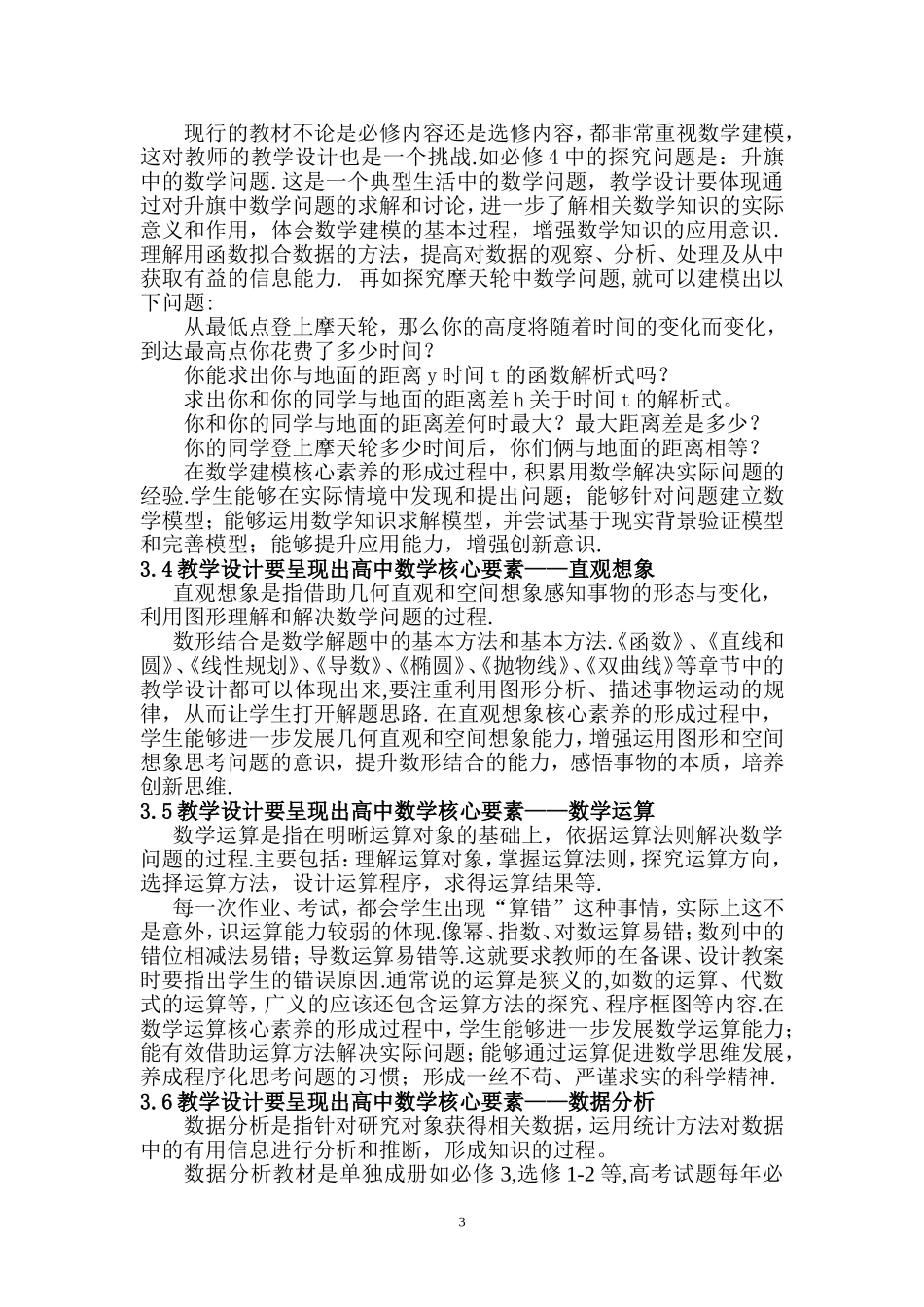如何在教学设计中呈现高中数学核心素养_第3页