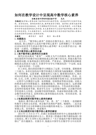如何在教学设计中呈现高中数学核心素养