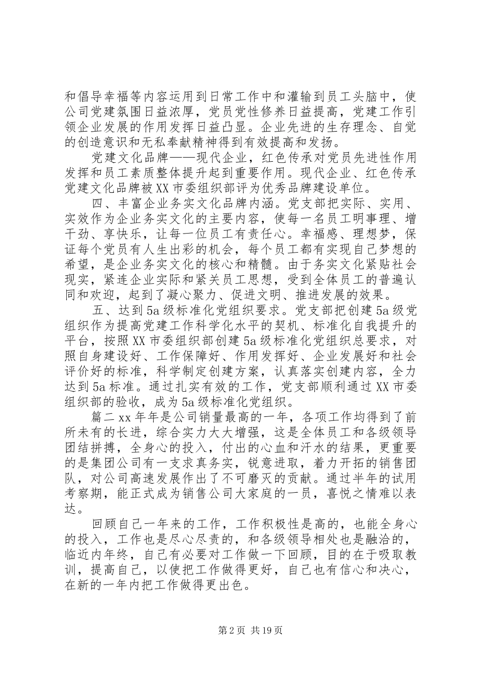 公司年终总结公司年终总结范文【5篇】_第2页