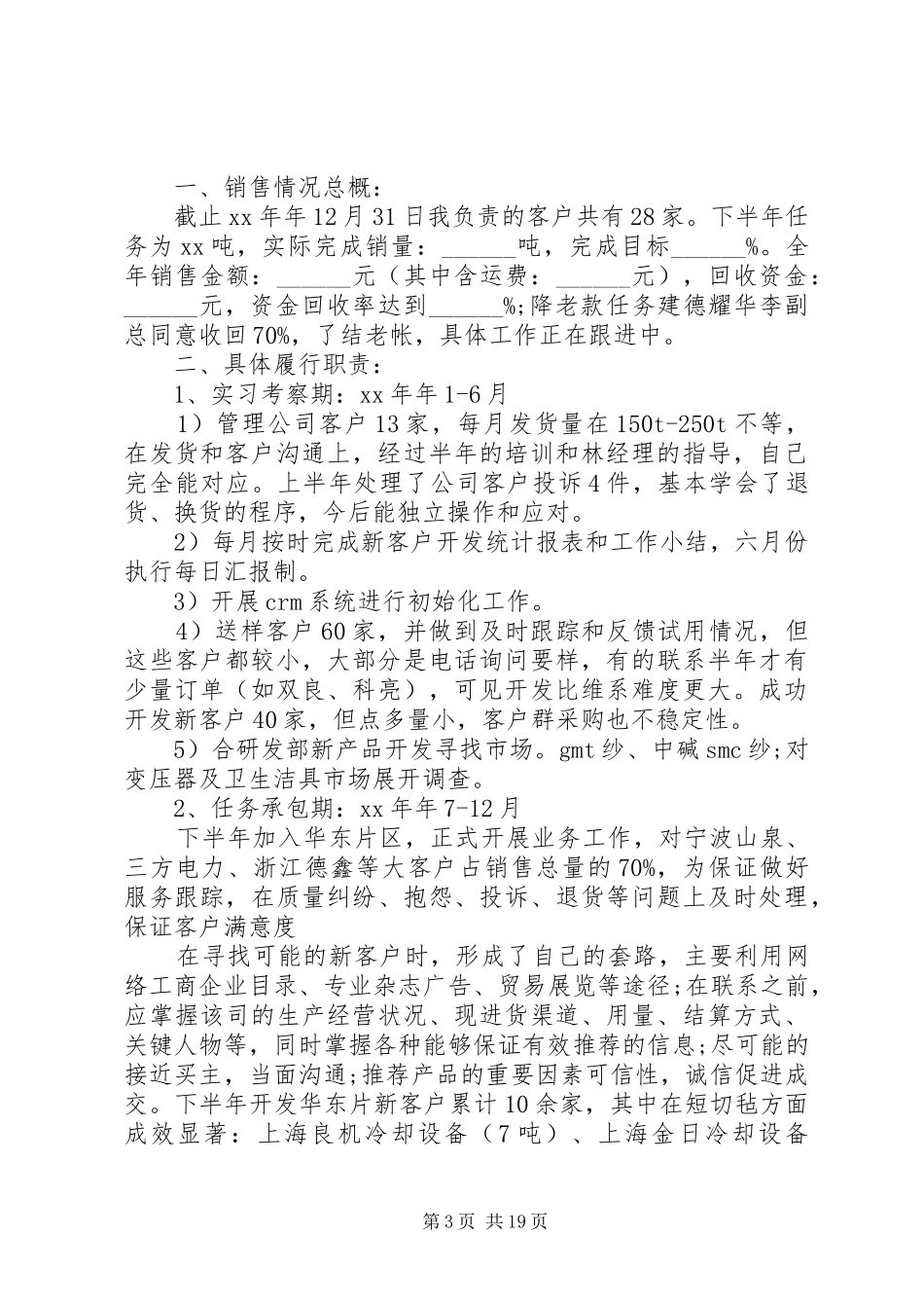 公司年终总结公司年终总结范文【5篇】_第3页