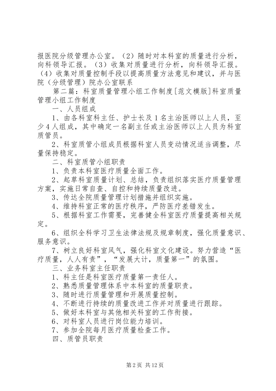 科室质量管理小组制度_第2页