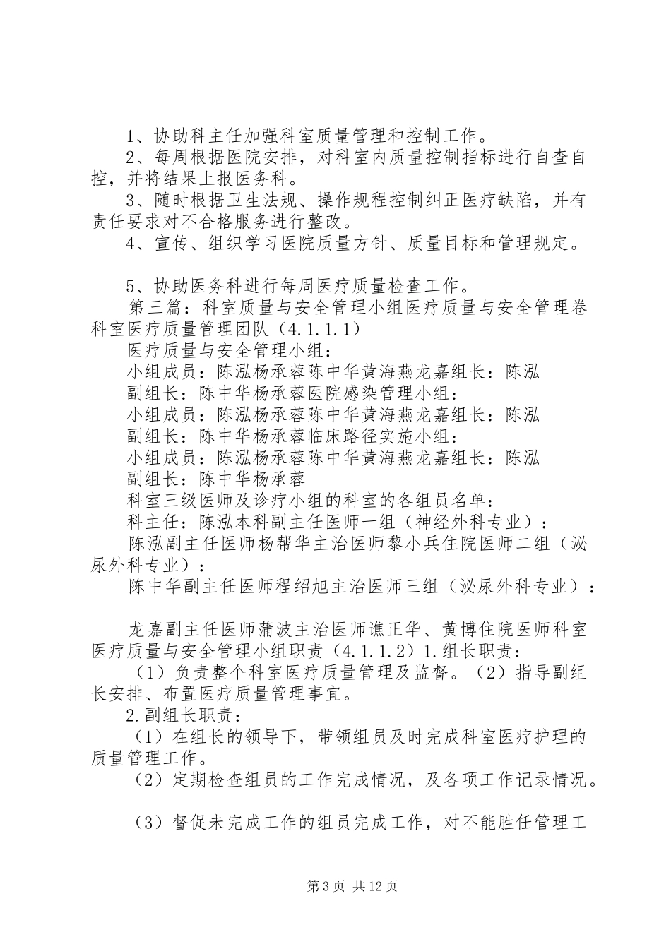 科室质量管理小组制度_第3页