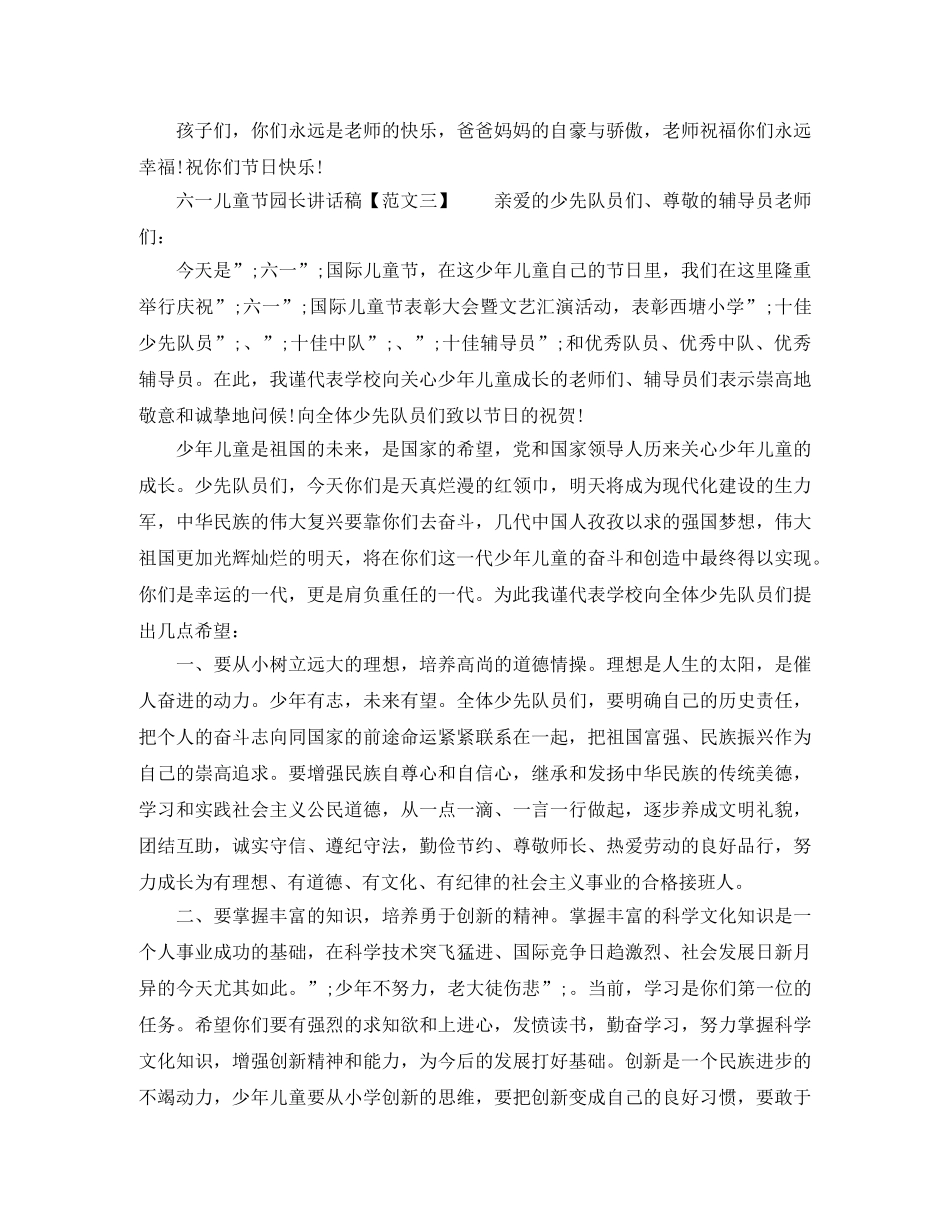 六一儿童节发言稿600字左右 _第2页