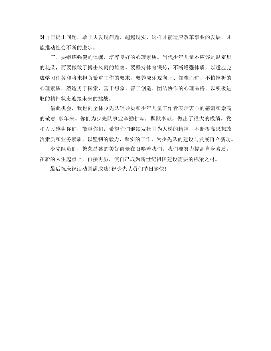 六一儿童节发言稿600字左右 _第3页