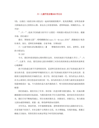 六一儿童节发言稿600字左右 