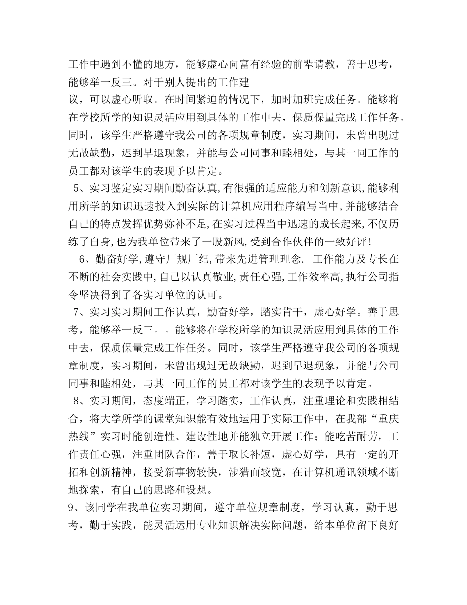 个人实习工作鉴定意见 _第2页