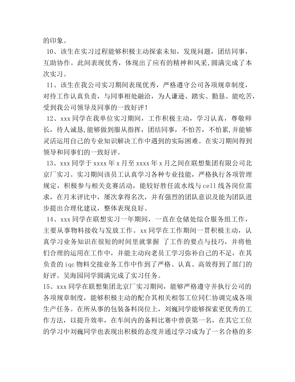 个人实习工作鉴定意见 _第3页