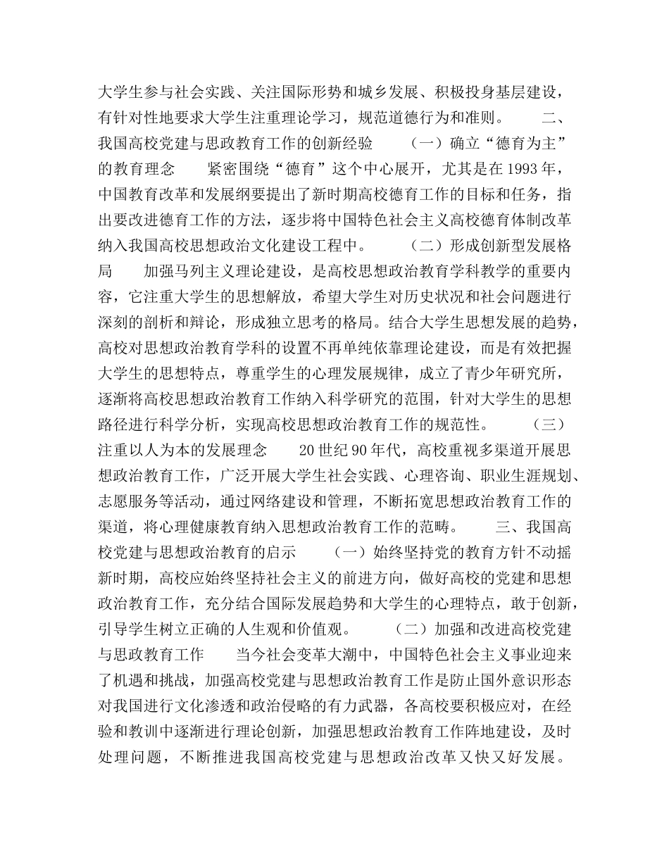 我国高校党建与思政教育工作40年的主要成就、经验及启示 _第2页