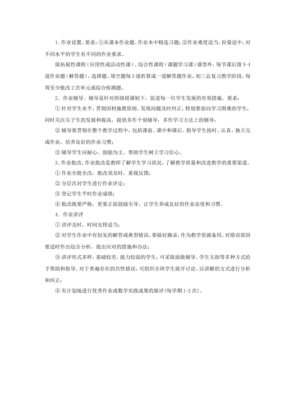 作业布置与批改_第1页