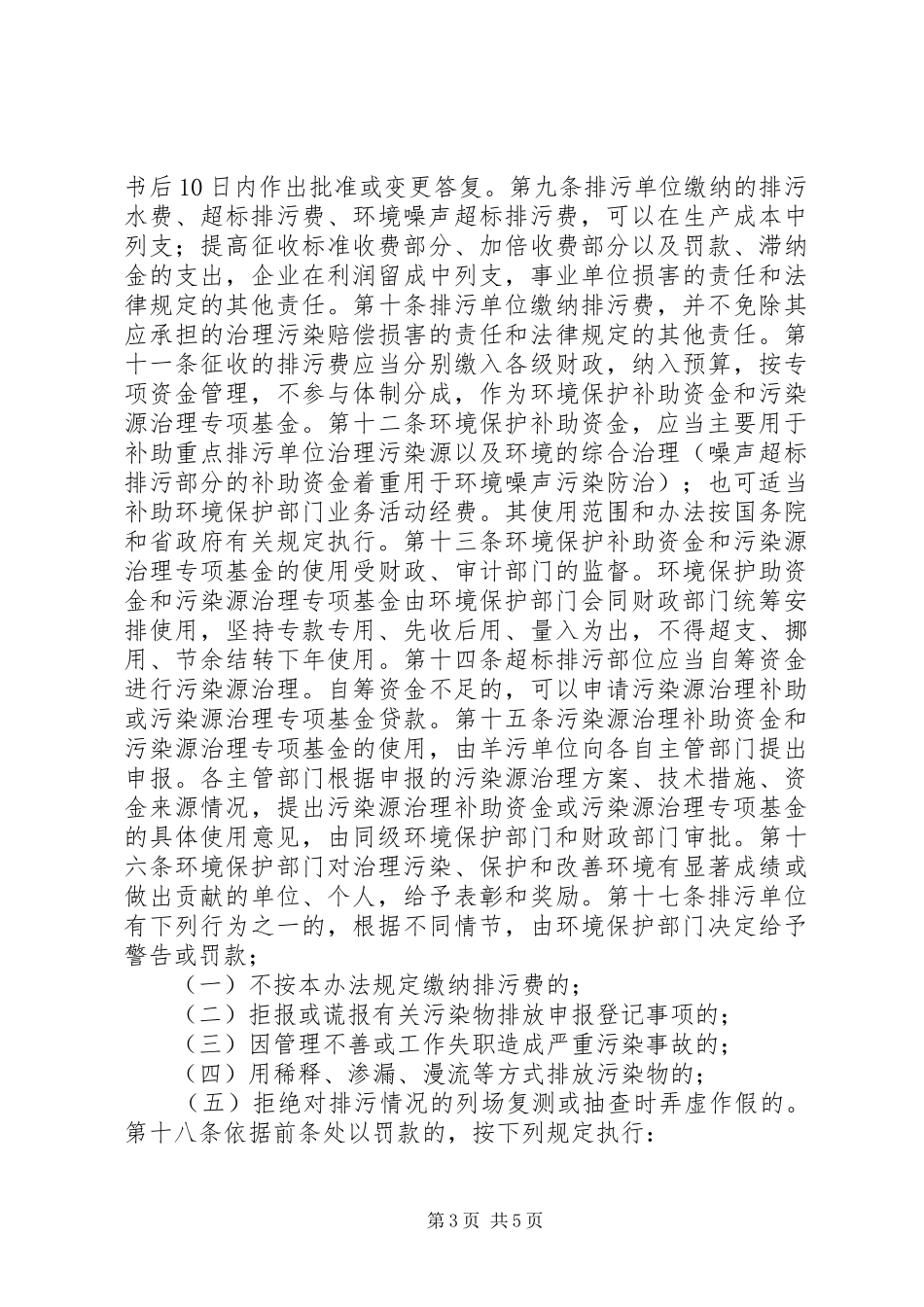 排污费管理制度_第3页