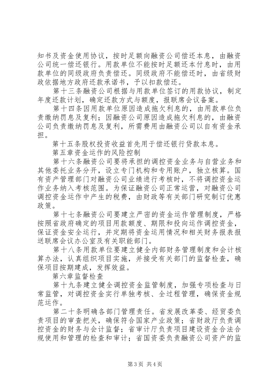 建设项目调控资金管理制度_第3页