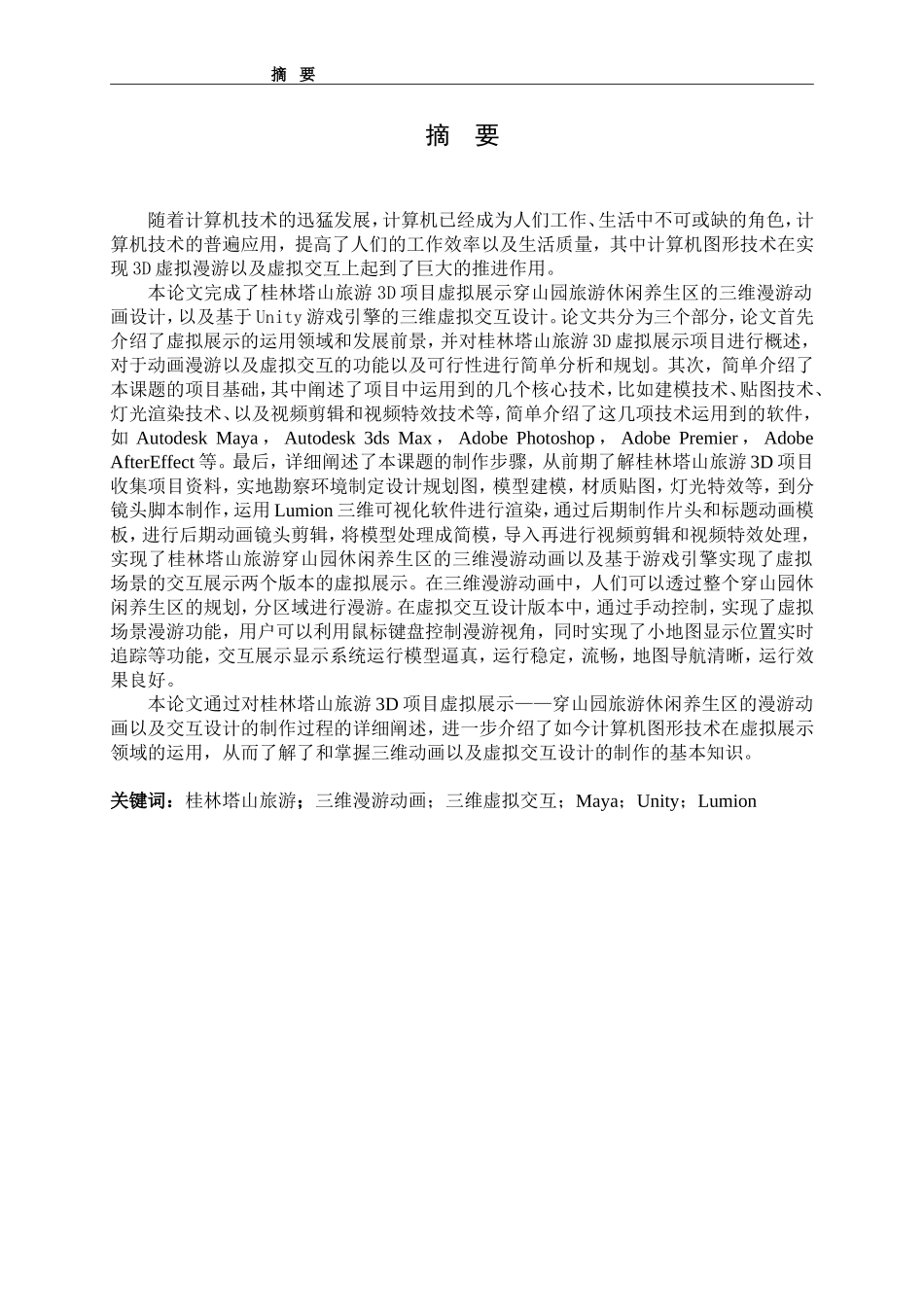 数字媒体技术-毕业设计-论文_第3页