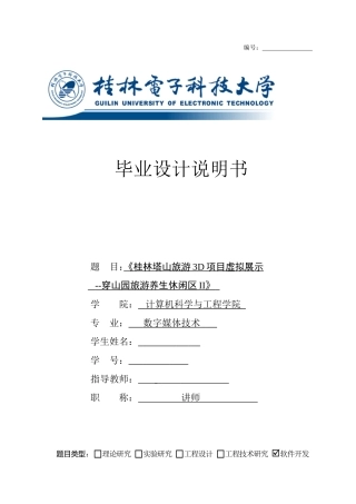 数字媒体技术-毕业设计-论文