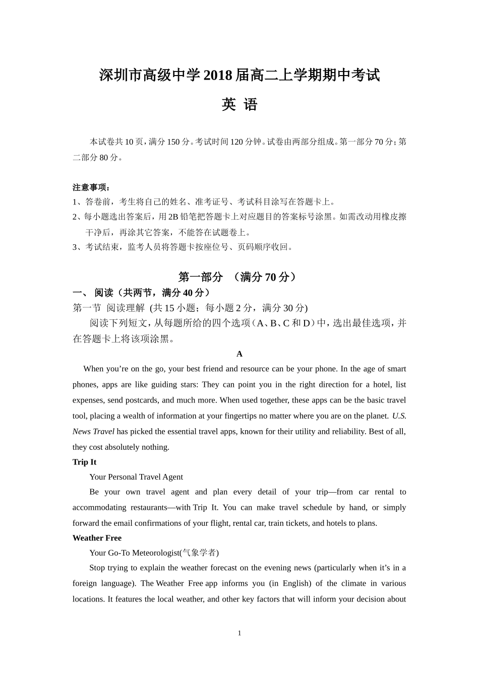 深圳市高级中学2018届高二上学期期中考试(英语)_第1页