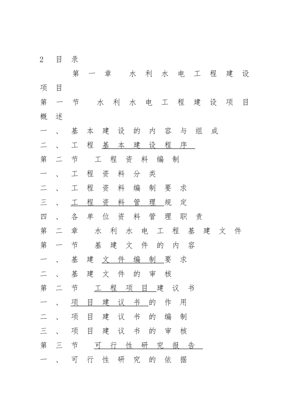 水利水电工程资料填写与组卷范例_第2页
