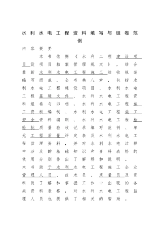 水利水电工程资料填写与组卷范例