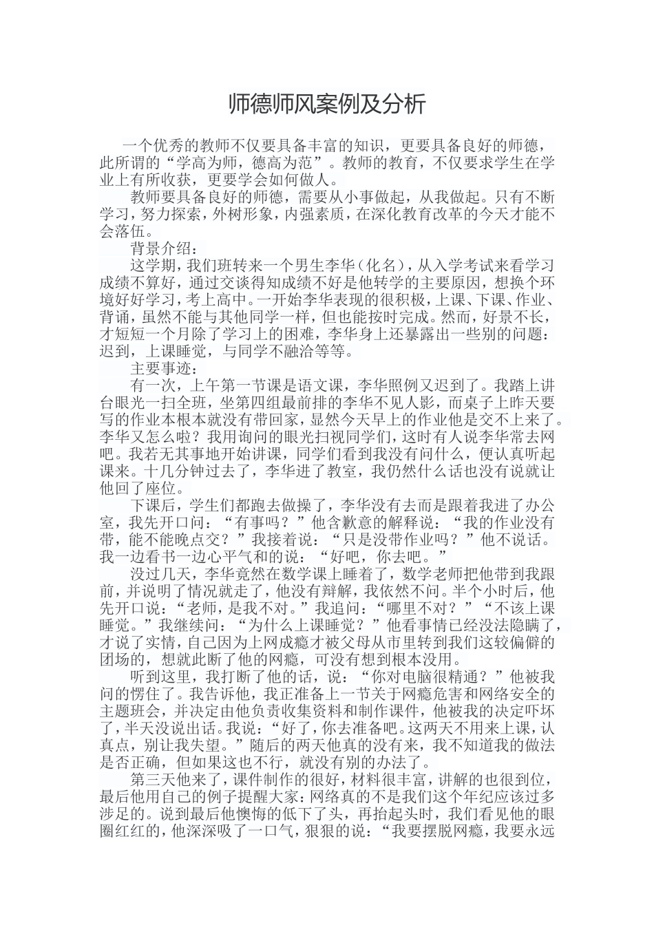 师德师风案例及分析_第1页