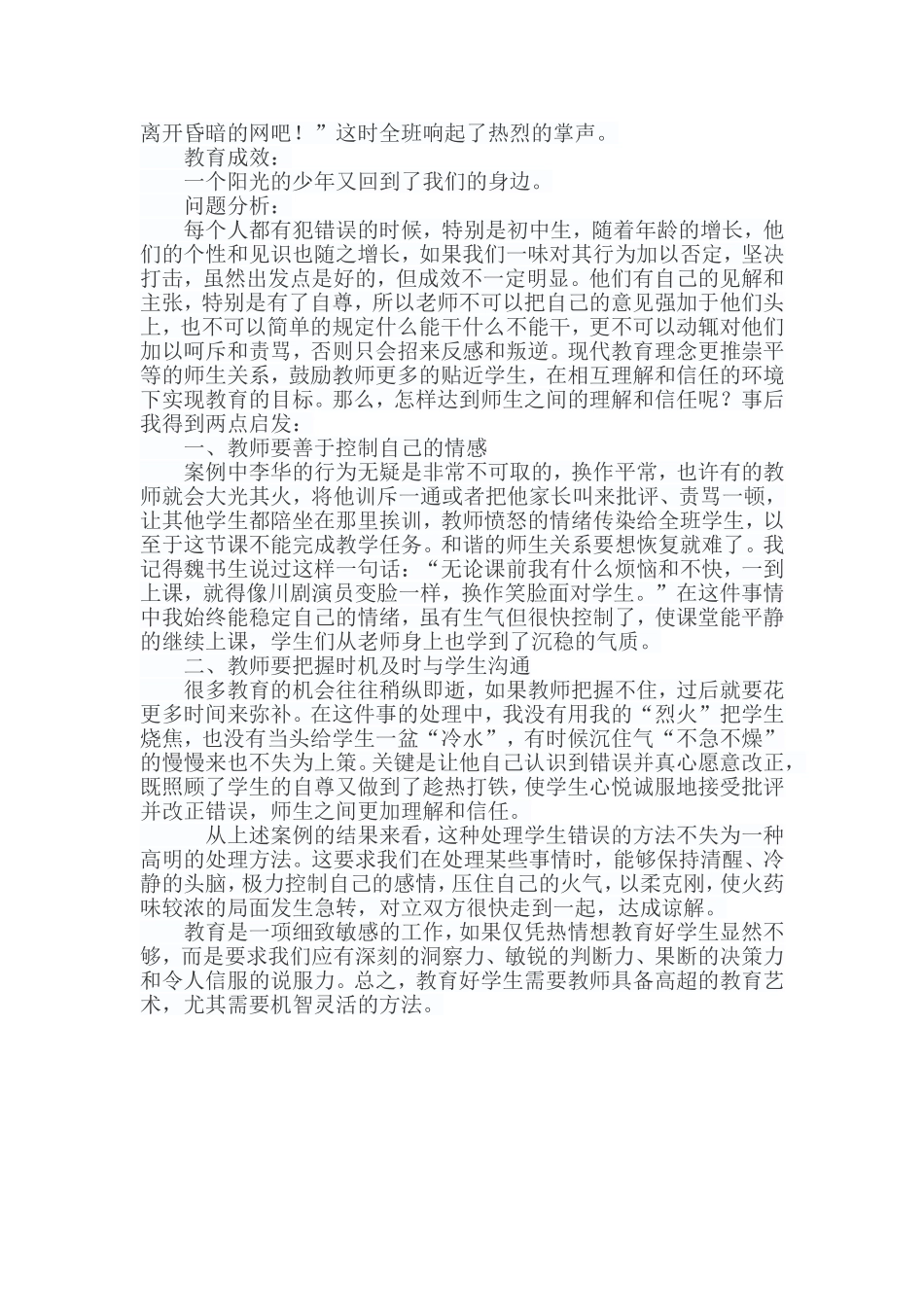 师德师风案例及分析_第2页