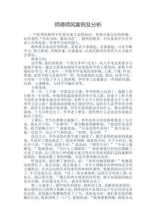 师德师风案例及分析