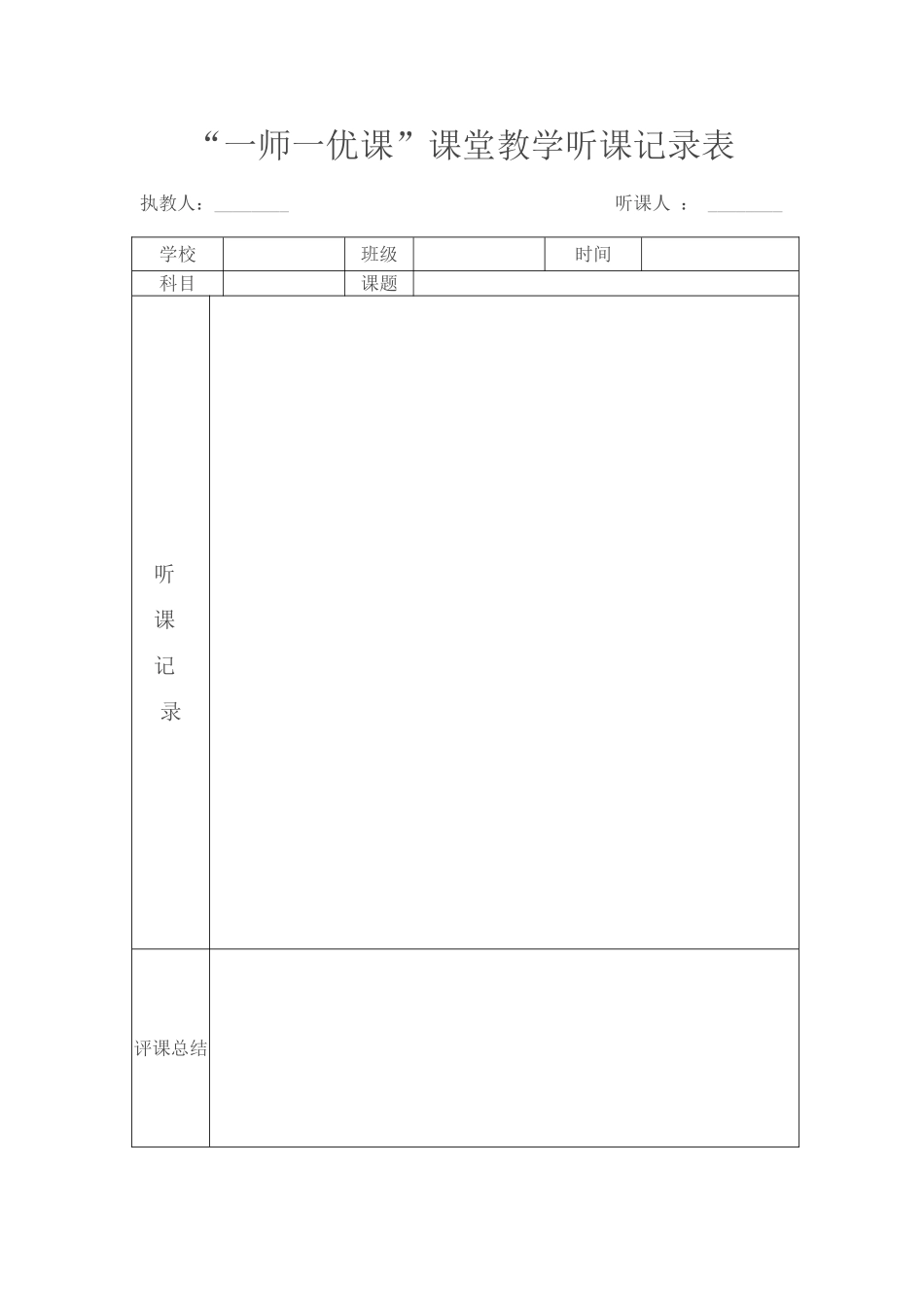 听课记录评价--课堂听课记录及评价表_第2页