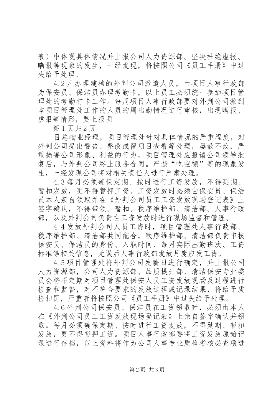 监管外委公司管理制度_第2页
