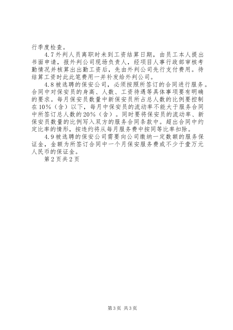 监管外委公司管理制度_第3页