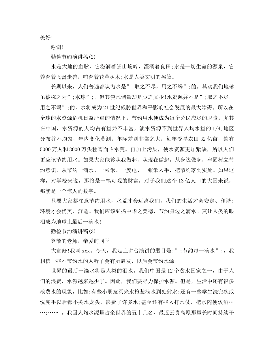 勤俭节约演讲稿2024 _第2页