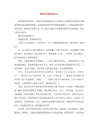 勤俭节约演讲稿2024 
