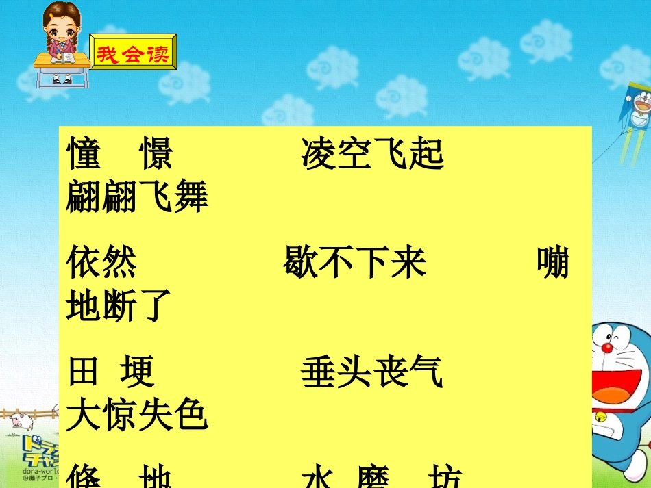 三年级语文上册第三组10风筝第二课时课件_第3页