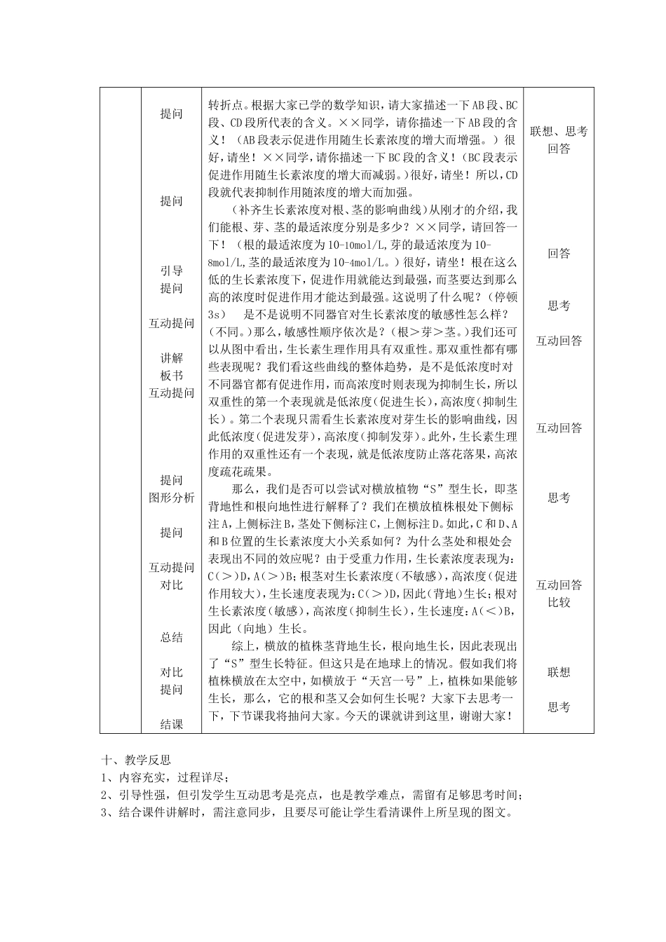 《生长素的生理作用》教学设计_第3页