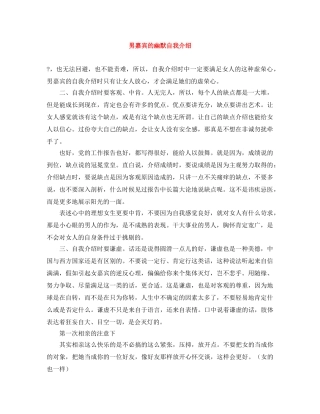 男嘉宾的幽默自我介绍 