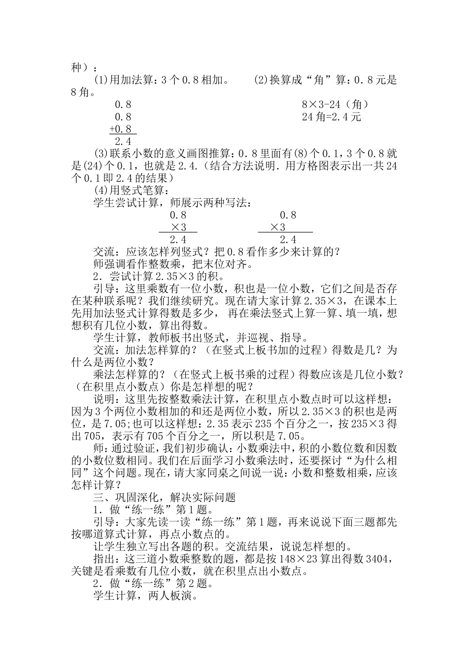 苏教版五年级上册小数乘整数教学设计及反思_第2页