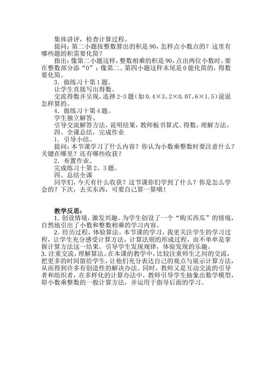 苏教版五年级上册小数乘整数教学设计及反思_第3页