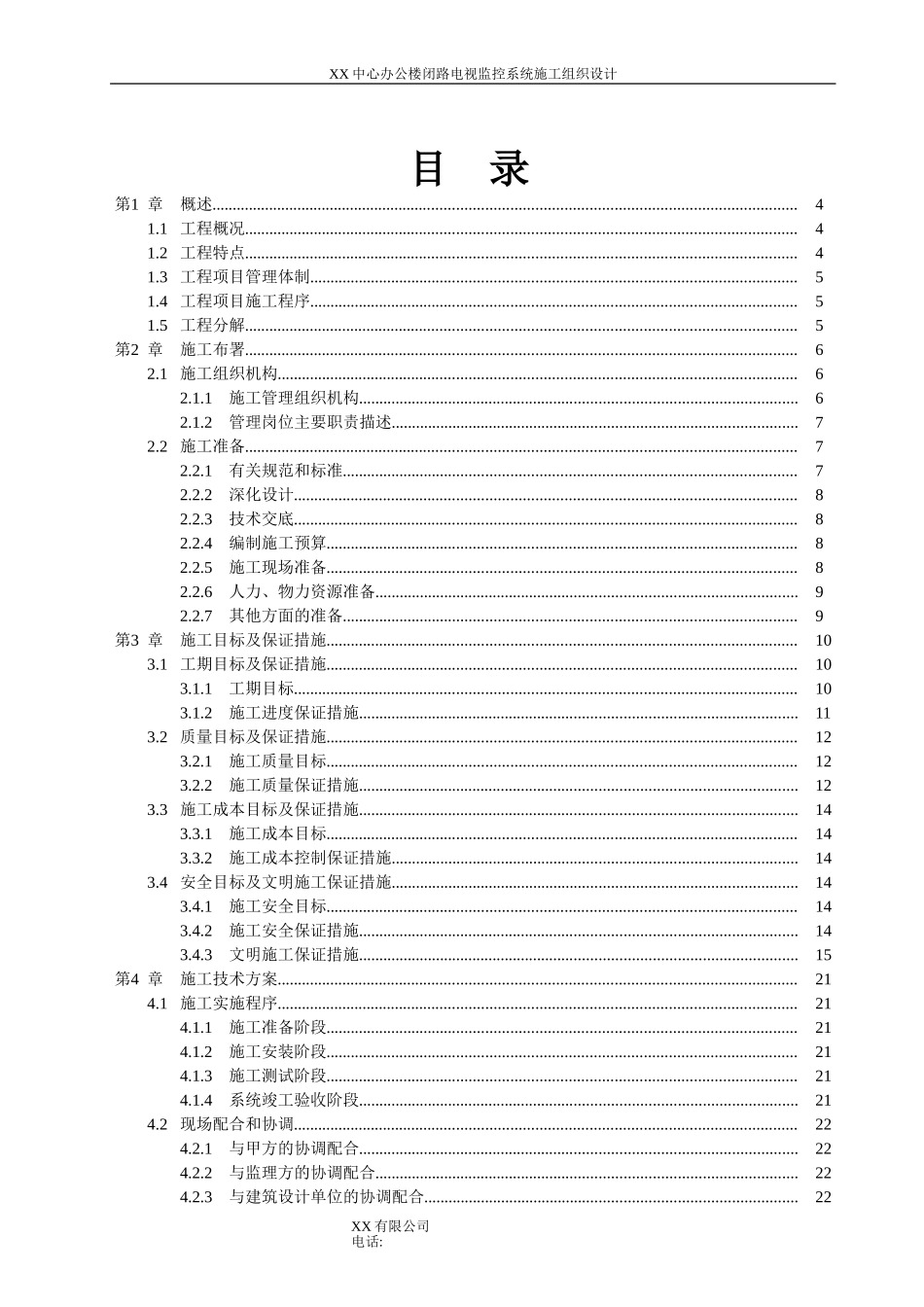 视频监控施工组织设计_第2页